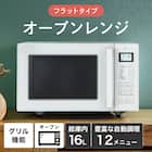 フラットオーブンレンジ (16L ヘルツフリー BK2C04 ブラック) 2枚目画像