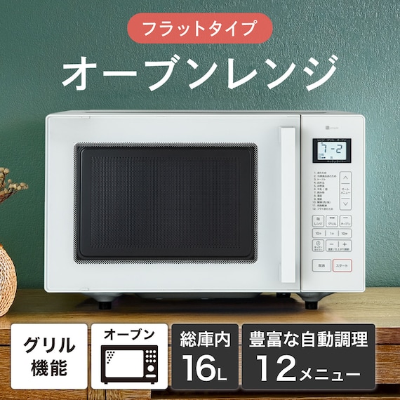 フラットオーブンレンジ (16L ヘルツフリー BK2C04 ブラック) 2枚目画像