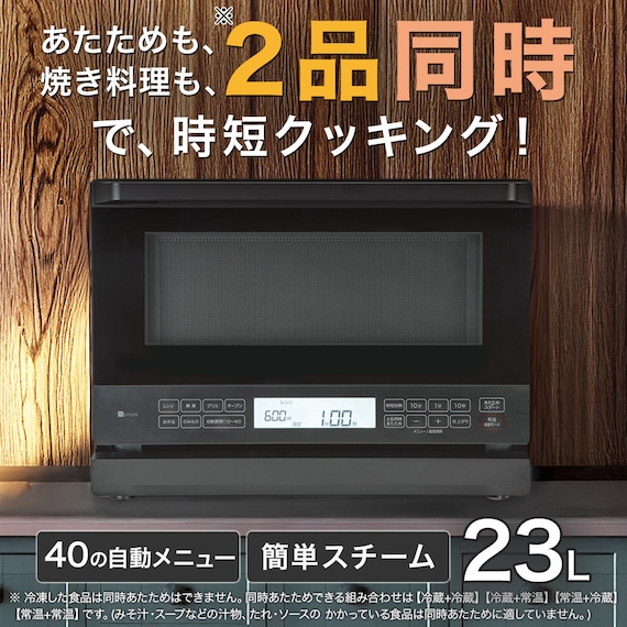 Wできたてシェフ スチームオーブンレンジ (23L ヘルツフリー トリプルセンサー BK2C03 ブラック) 2枚目画像