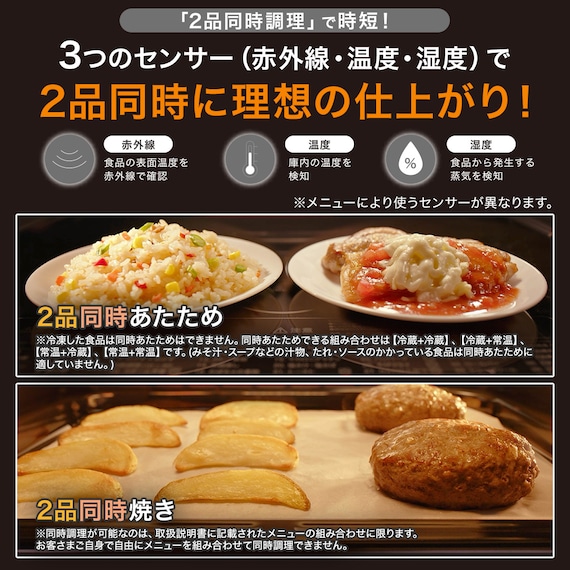 Wできたてシェフ スチームオーブンレンジ (23L ヘルツフリー トリプルセンサー BK2C03 ブラック) 3枚目画像