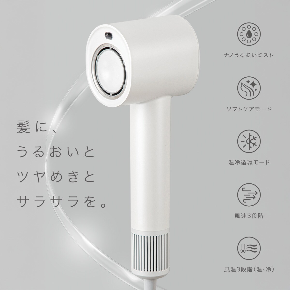 ニトリ ナノうるおい美髪ミストドライヤー 毎日のヘアケアを次のステージへ。ナノうるおいミスト美髪ドライヤーを