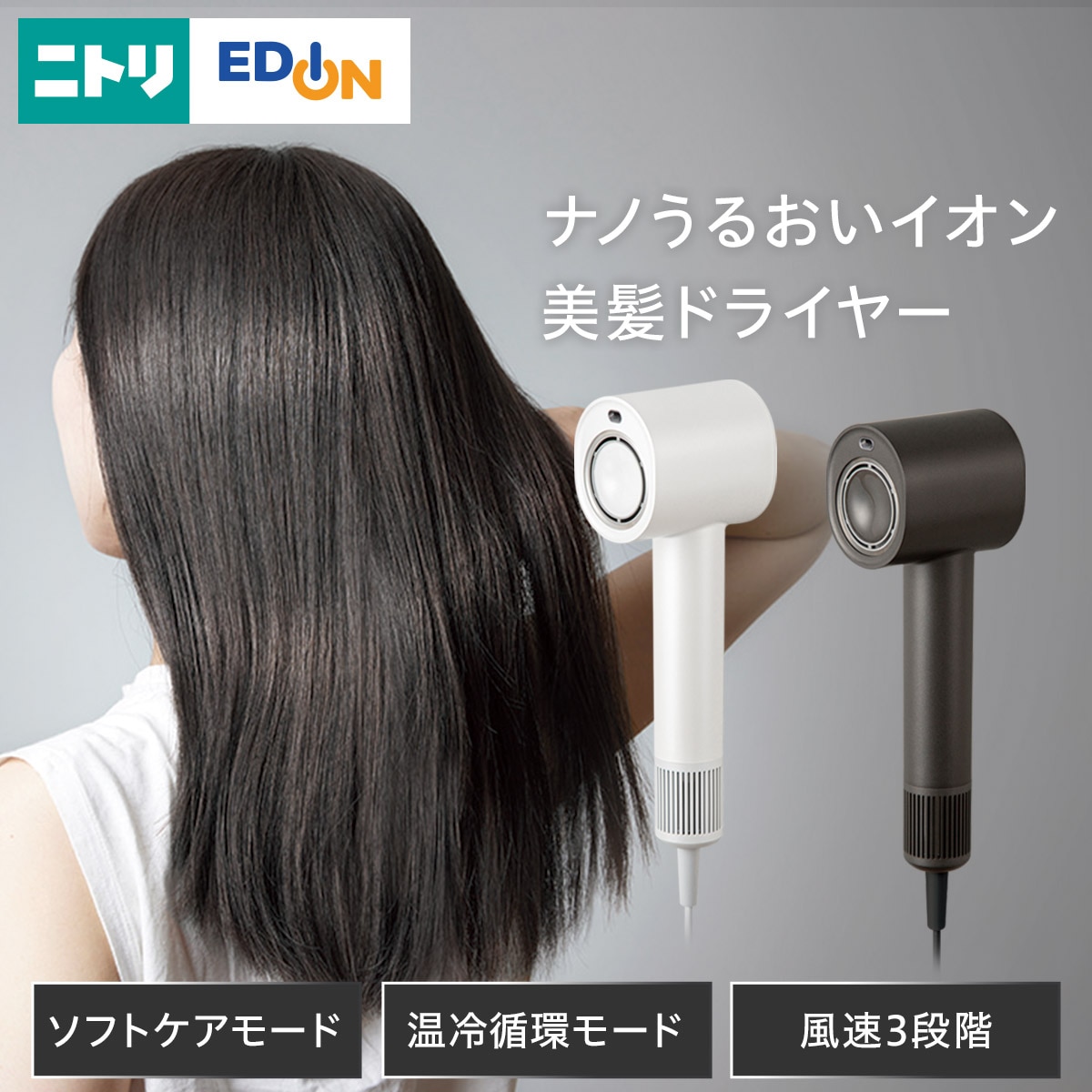 ナノうるおいイオン美髪ドライヤー (NL701 ダークグレー) | ニトリ