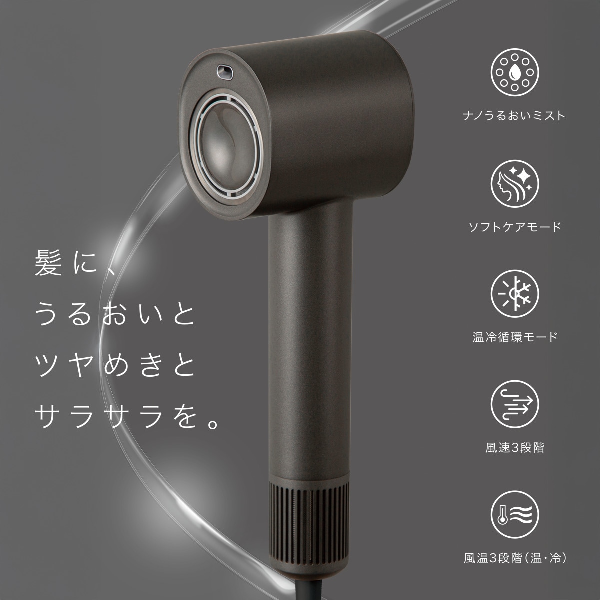 ナノうるおいミスト美髪ドライヤー(NL701 ダークグレー) | ニトリ