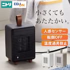 人感ミニセラミックファンヒーター(KH07 モカ) 2枚目画像