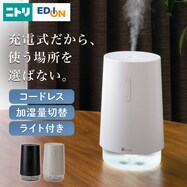 【卓上加湿器】水がこぼれにくいコードレス卓上加湿器(超音波式 DM07 NC)【家電キャンペーン 期間限定：1/7-4/7】