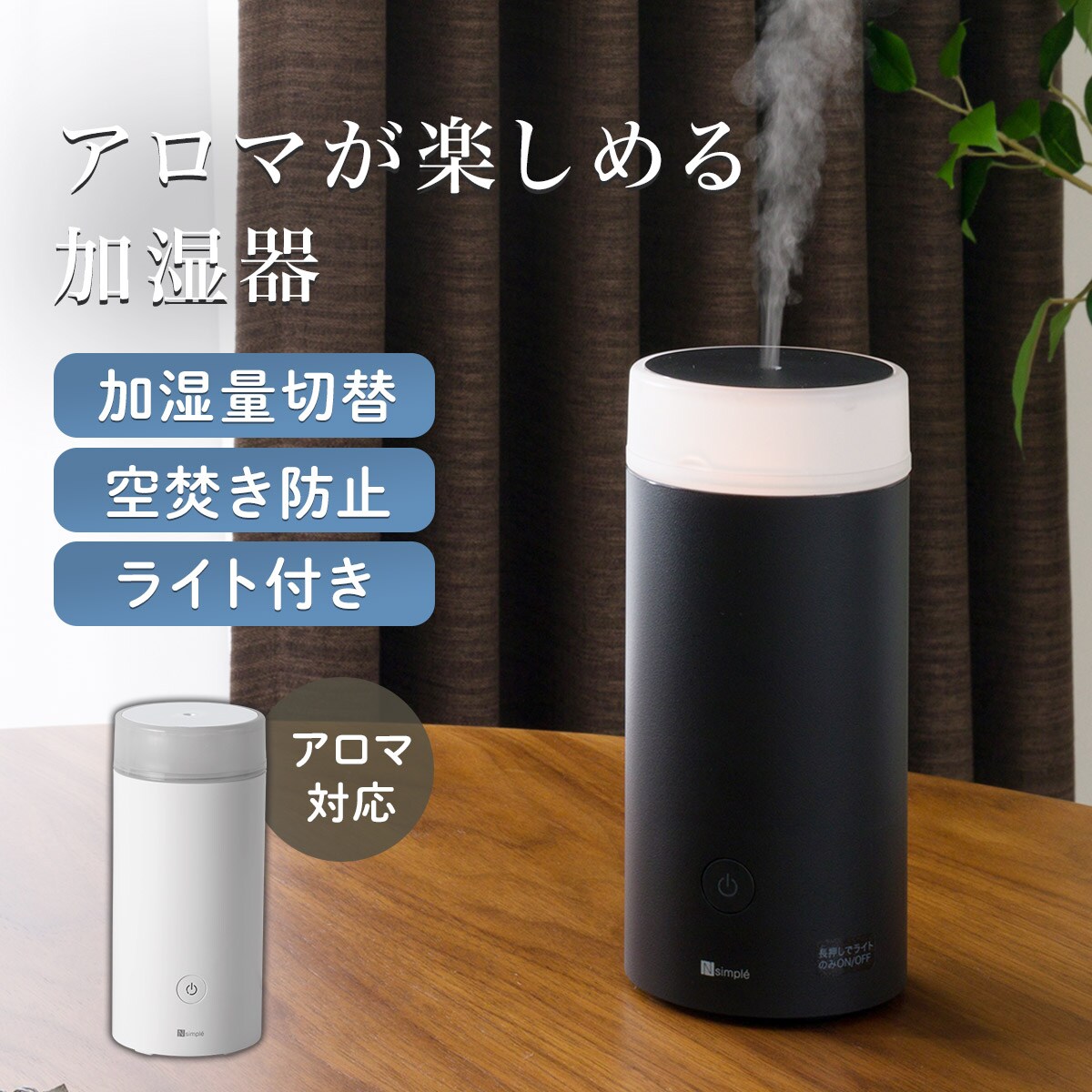 アロマも楽しめる省スペースデスク加湿器(超音波式 DM02N ブラック