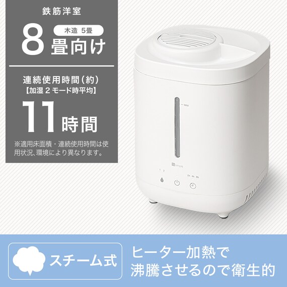 楽に給水できるスチーム加湿器 (SH03WH) 2枚目画像