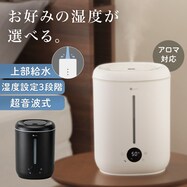 湿度設定アロマオイル対応加湿器(超音波式 HM02NC)