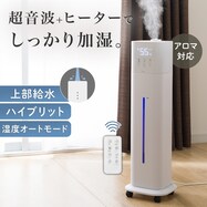 タワー型ハイブリッド加湿器 (HB02WH)