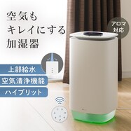 空気清浄機能付きハイブリッド加湿器 (HB03)