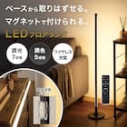 LEDマグネットフロアランプ(NTFL02 ブラック) 2枚目画像