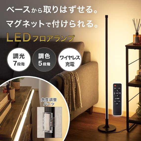 LEDマグネットフロアランプ(NTFL02 ブラック) 2枚目画像