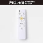 調光シーリングライト (T-300) 4枚目画像