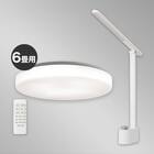  【小型家電2点セット】調色シーリングライト+省スペースデスクライトセット (ホワイト) 1枚目画像