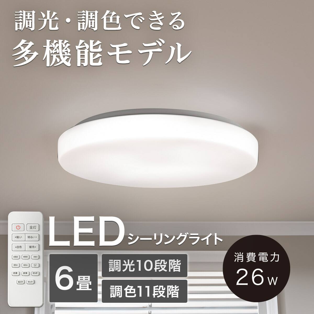 小型家電2点セット】調色シーリングライト+省スペースデスクライト