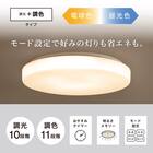 【小型家電2点セット】調色シーリングライト+省スペースデスクライトセット (ホワイト) 5枚目画像