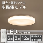 LEDシーリングライト (CI01 6J)