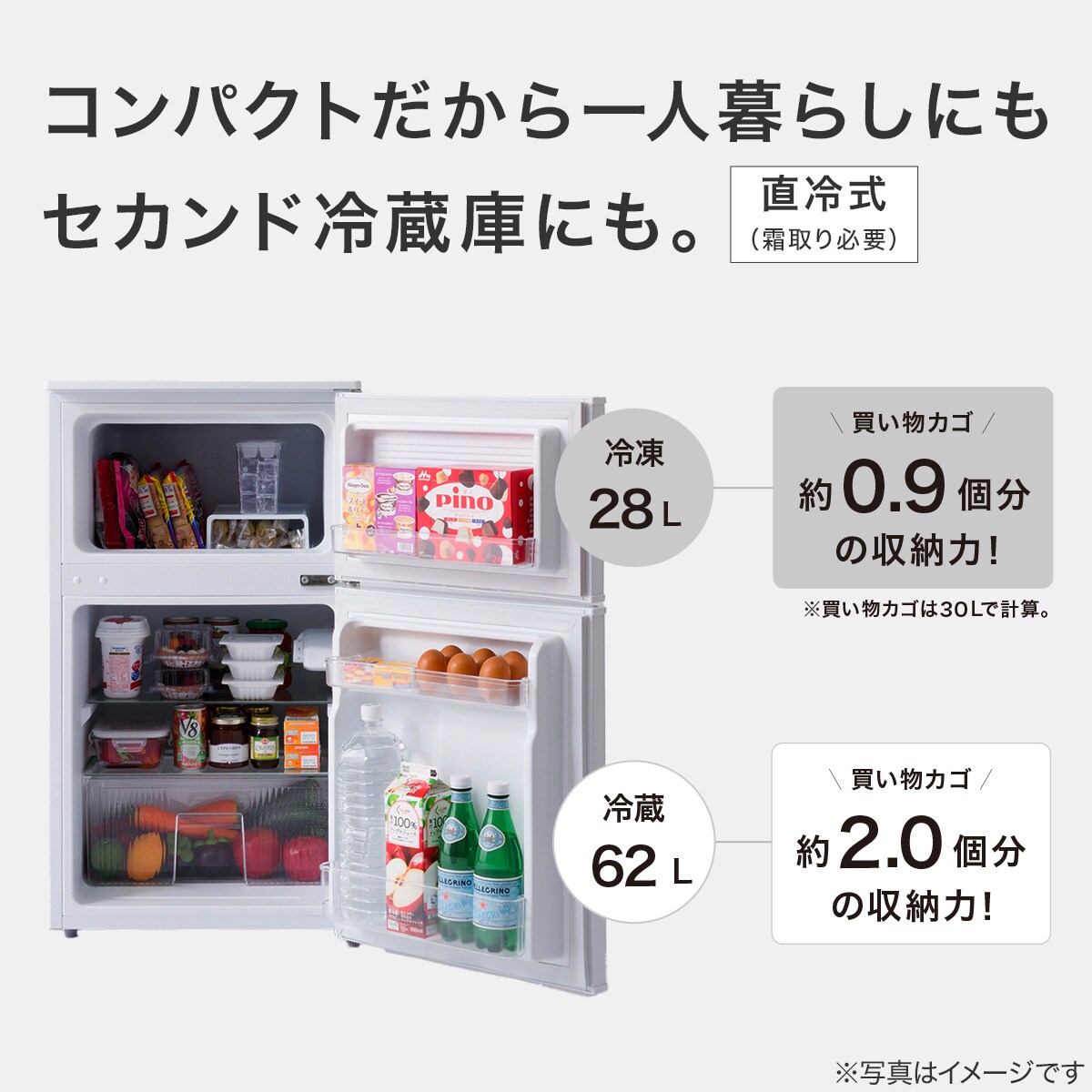 90L 直冷式2ドア冷凍冷蔵庫 (BR2C01WH) (リサイクル回収あり) | ニトリ