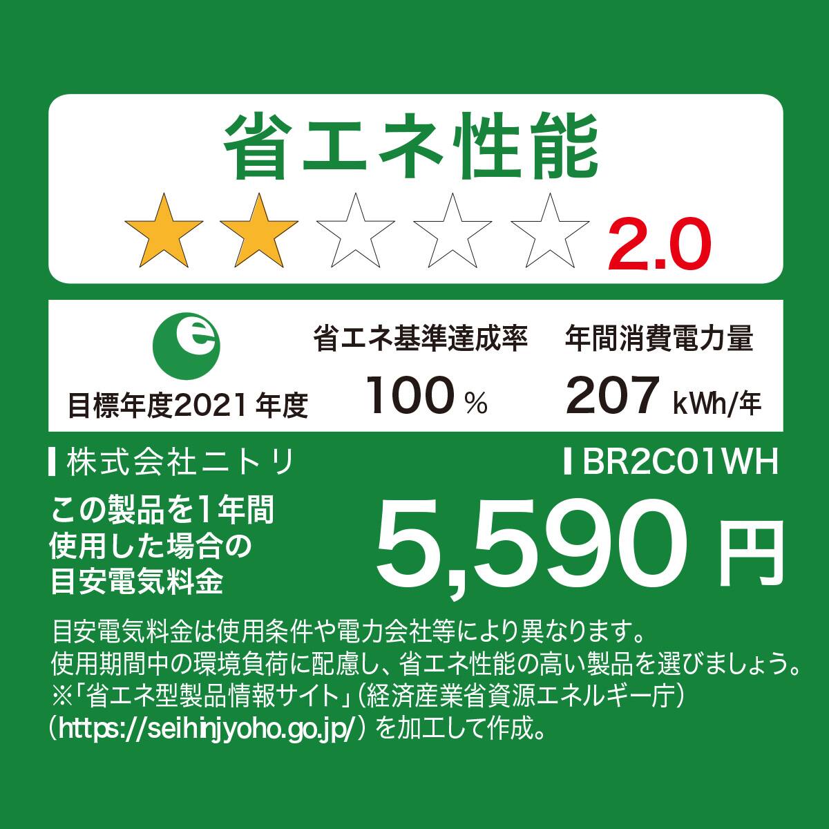 90L 直冷式2ドア冷凍冷蔵庫 (BR2C01WH) (リサイクル回収あり) | ニトリ