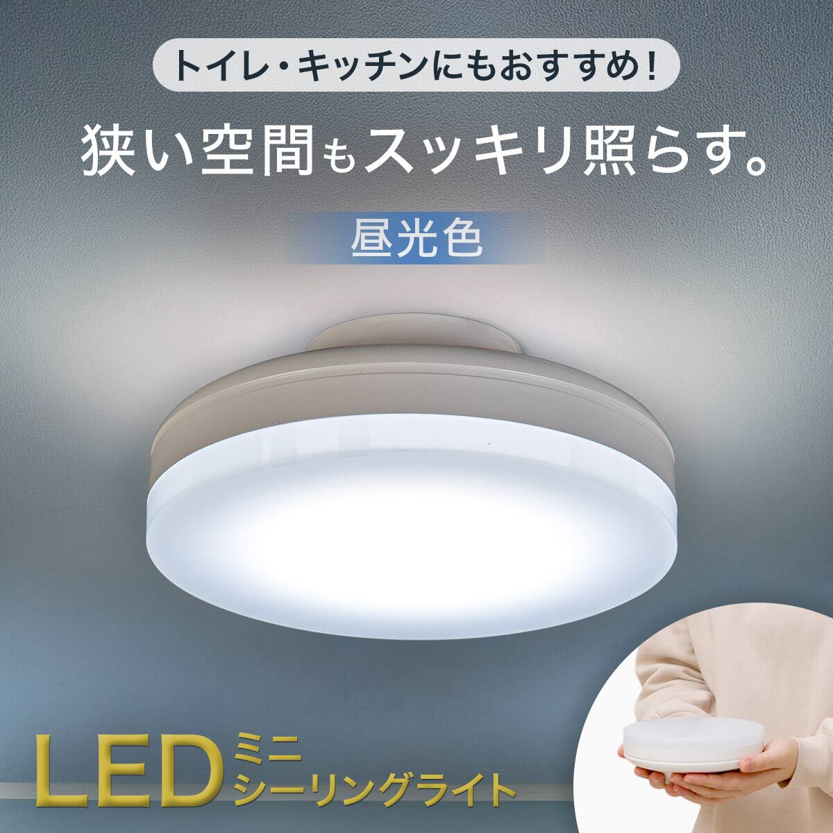 LEDミニシーリングライト (60D) | ニトリネット【公式】 家具