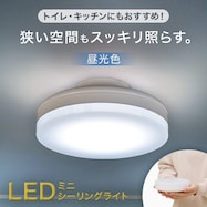 LEDミニシーリングライト (60D)