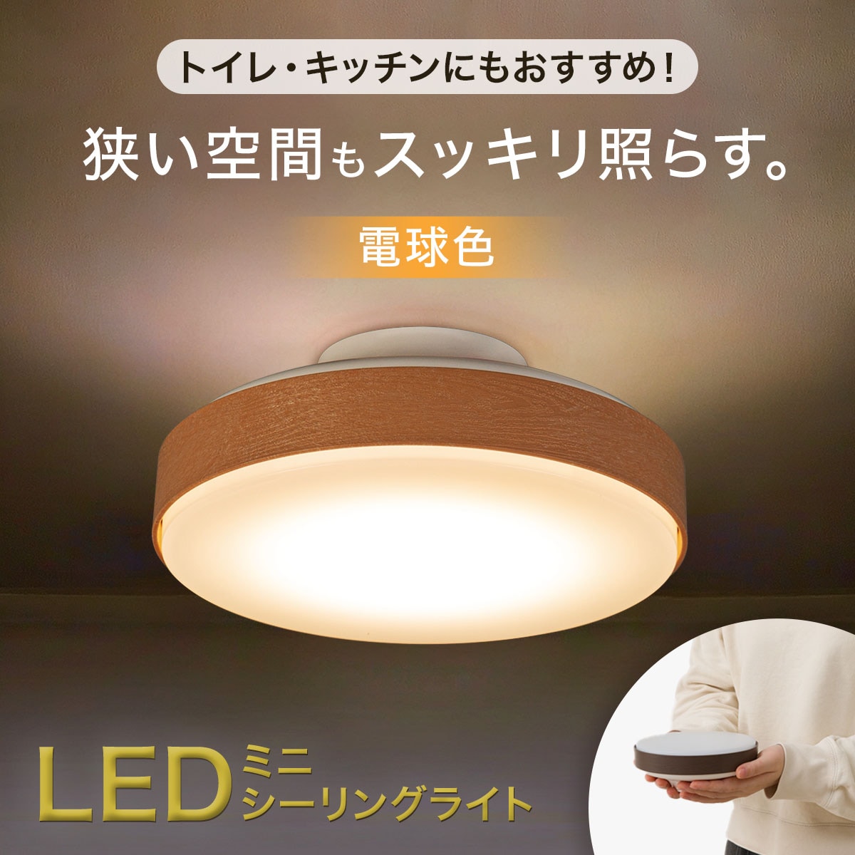 LED照明 | ニトリネット【公式】 家具・インテリア通販