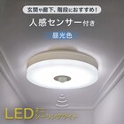 センサー付きLEDミニシーリングライト (S60D) 2枚目画像