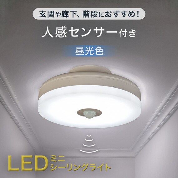 センサー付きLEDミニシーリングライト (S60D) 2枚目画像