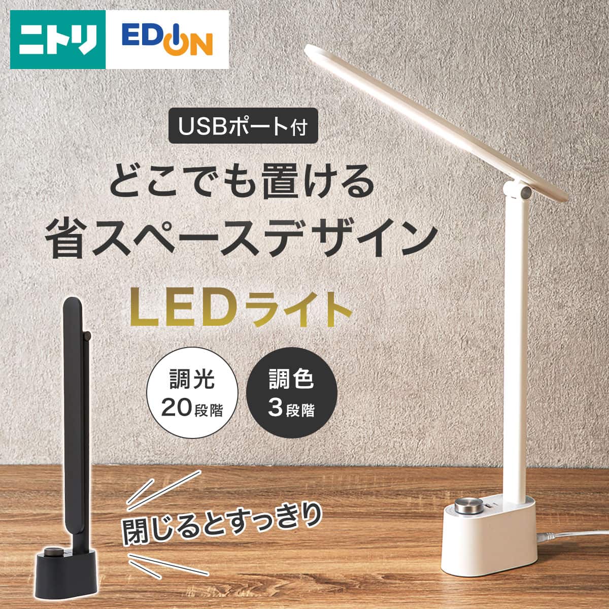 LEDデスクライト(DX-OK06 ホワイト) | ニトリネット【公式】 家具