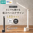 LEDデスクライト(DX-OK06 ホワイト) 2枚目画像