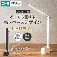 LEDデスクライト(DX-OK06)