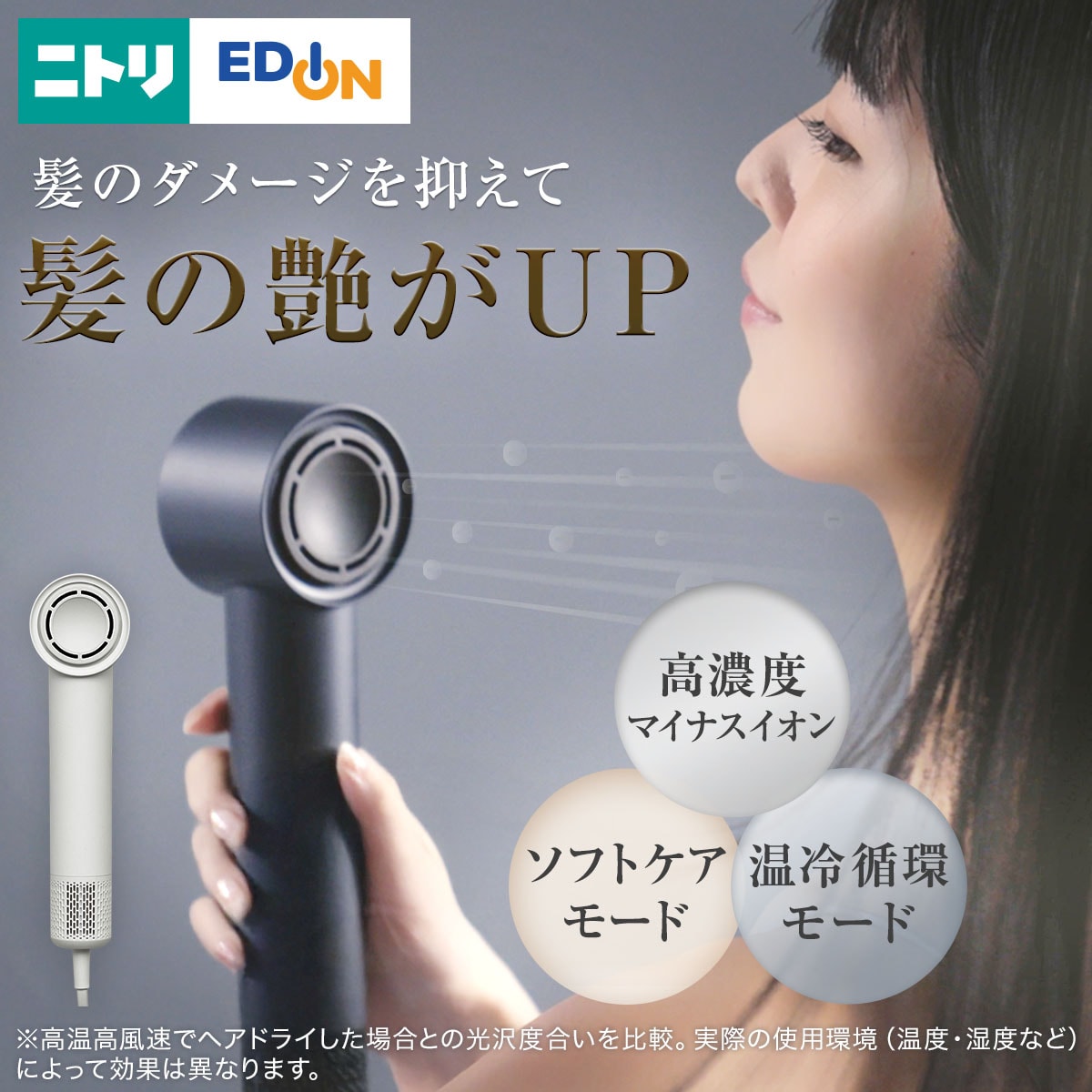 ニトリ　高濃度マイナスイオンヘアケアドライヤー (NY281 ホワイト) ニトリ マイナスイオンヘアドライヤー (NY281 ホワイト