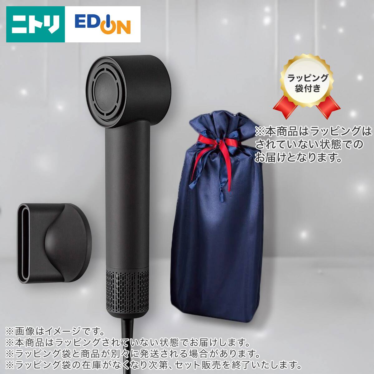 ラッピング袋グレー色付き】高濃度マイナスイオンヘアケアドライヤー
