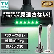 紙パック式コードレススティッククリーナー(MA301SK)【期間限定価格:11/26~1/5まで】