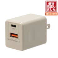 PD対応USBチャージャー(DH01 モカ)