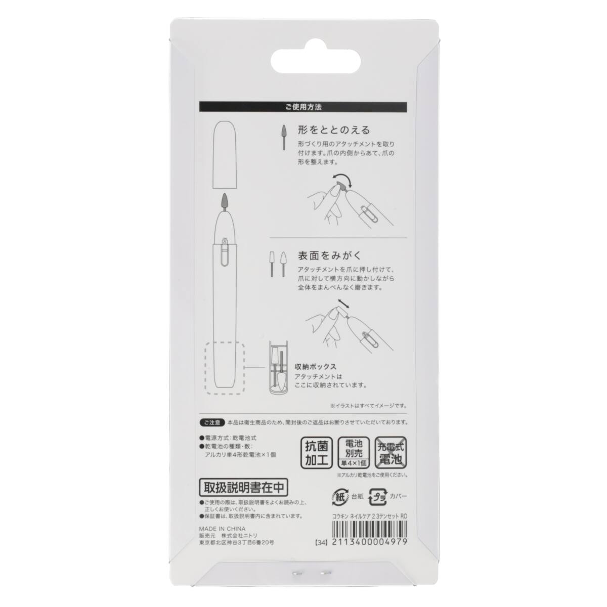 抗菌ネイルケア 3点セット 2(ローズ) | ニトリネット【公式】 家具
