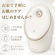 【デコホーム商品】フェイススチーマー 2(オフホワイト)