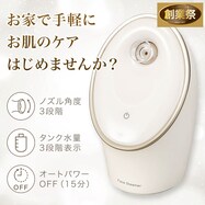 フェイススチーマー 2(オフホワイト)【期間限定価格:8/5~9/24まで】