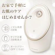 フェイススチーマー 2(オフホワイト)