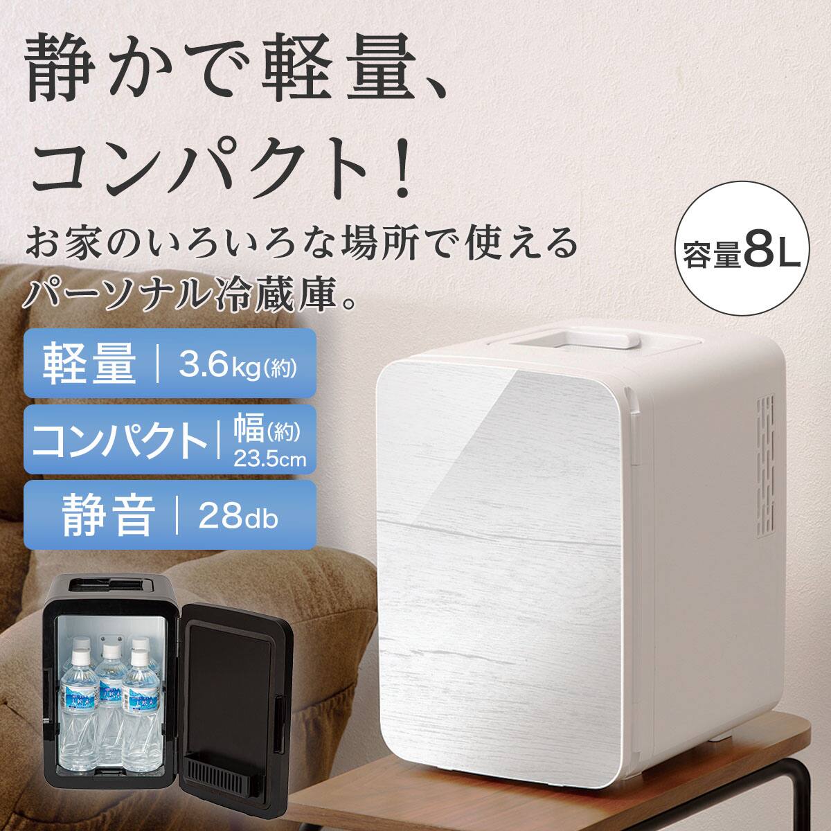 ペルチェ式パーソナル冷蔵庫 8L (IB2C01 ブラック) (リサイクル回収