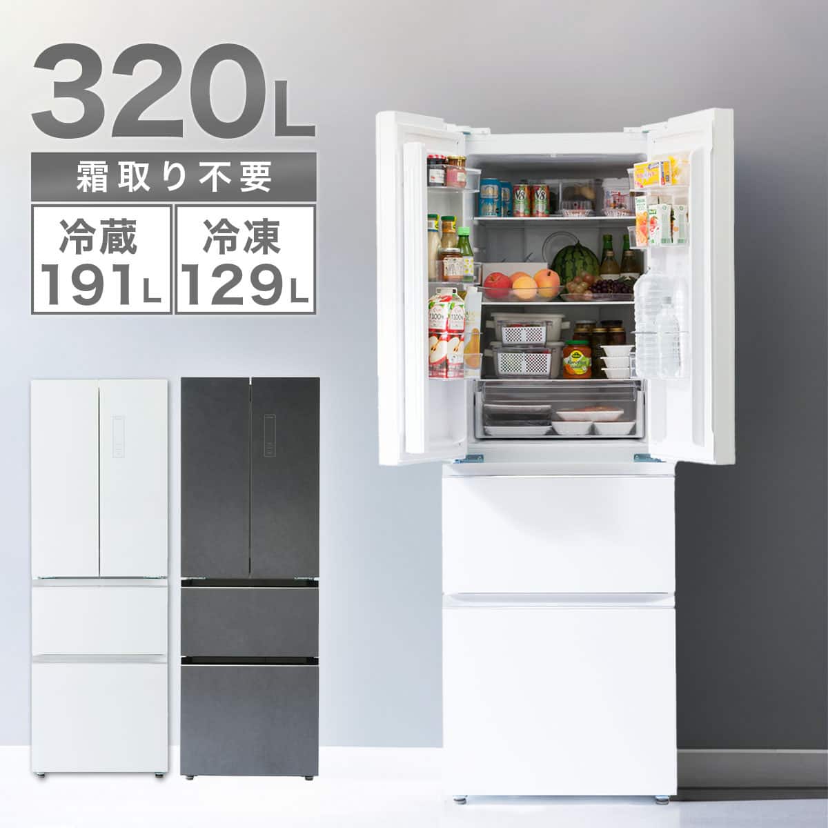 320L フレンチドアファン式冷蔵庫 (HM2C01 石目調・グレー)(リサイクル