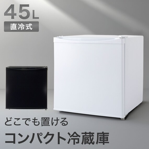 45L 直冷式1ドア冷蔵庫 (BR2C02 ホワイト) (リサイクル回収あり 
