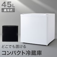 45L 直冷式1ドア冷蔵庫 (BR2C02)