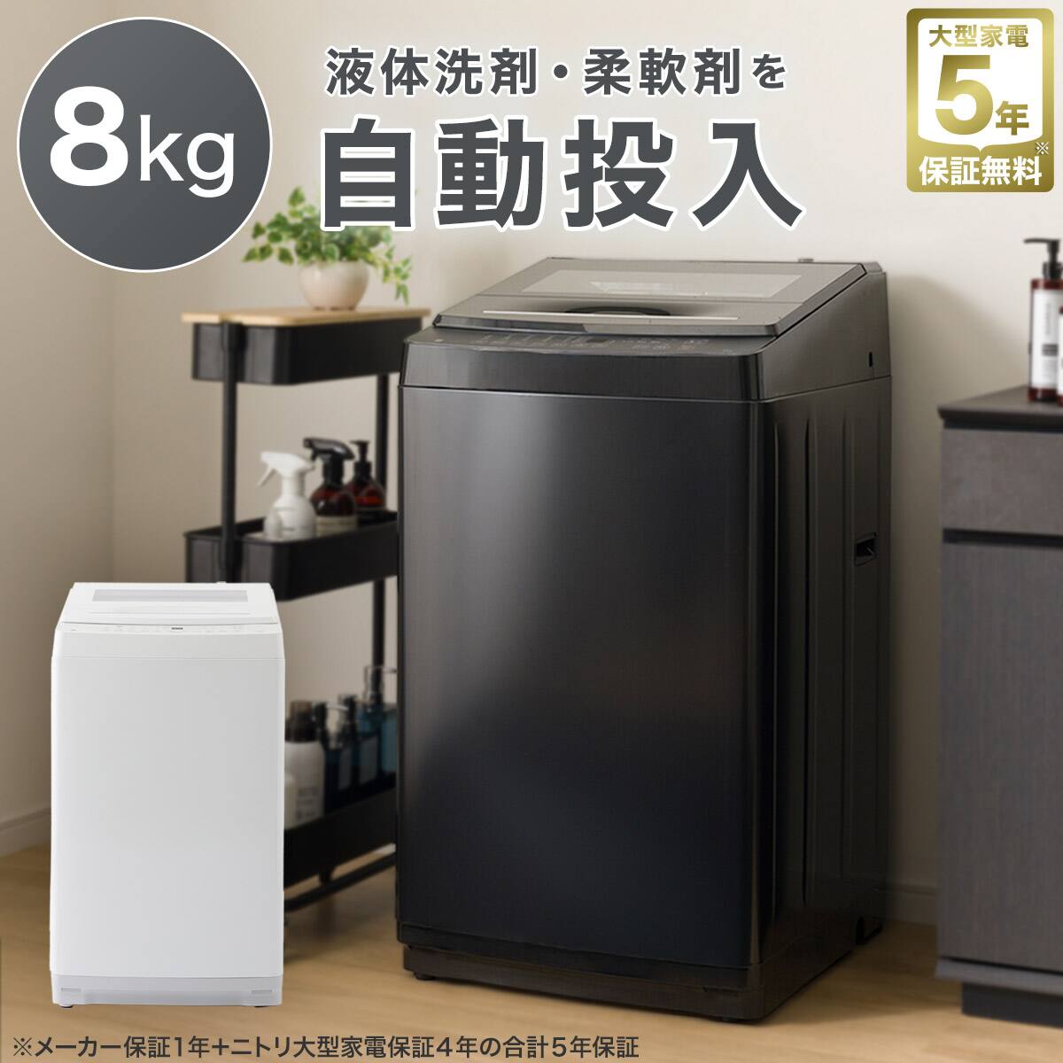 8kg洗剤自動投入洗濯機(NT80S1 ホワイト)(リサイクル回収なし