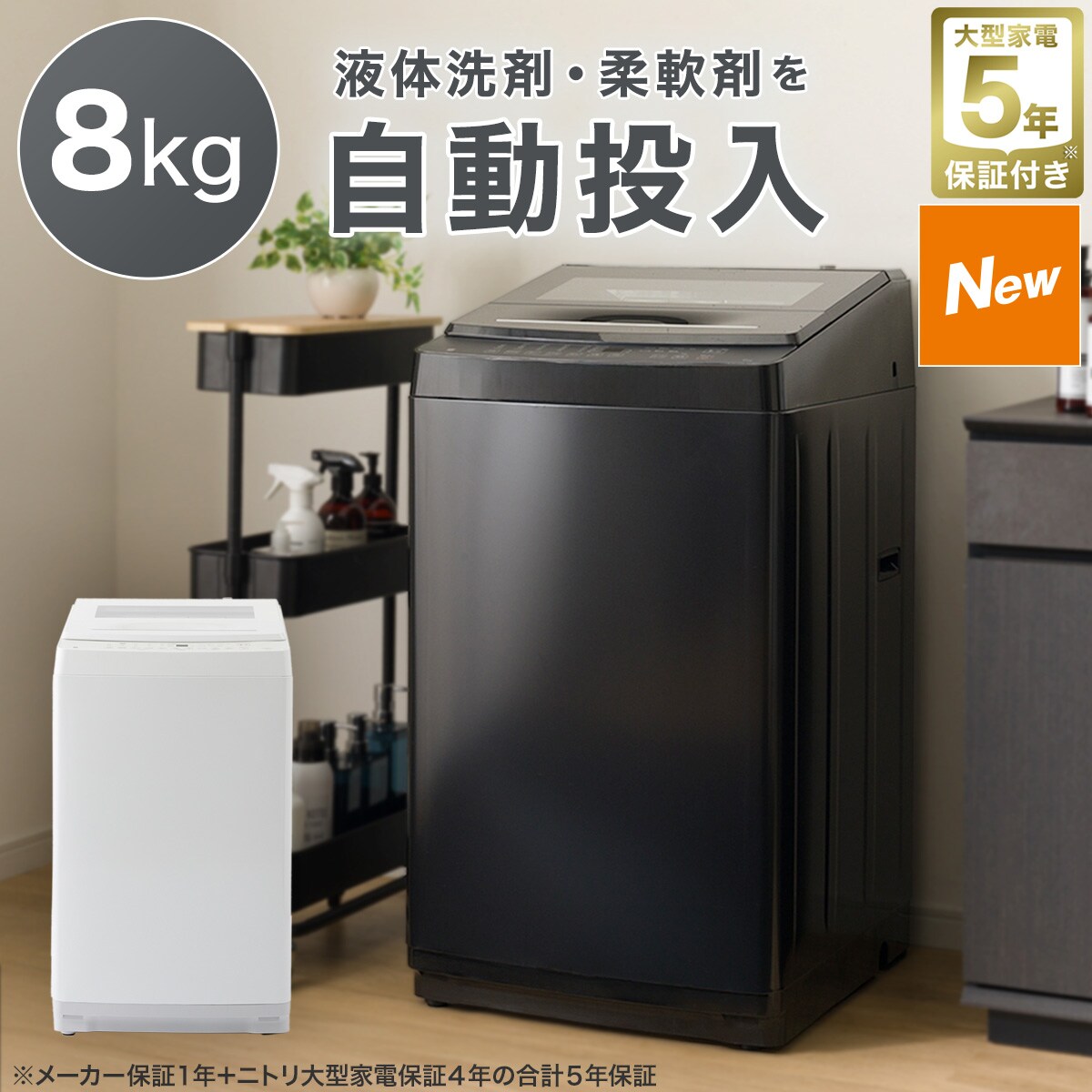 洗濯機通販 | ニトリネット【公式】 家具・インテリア通販
