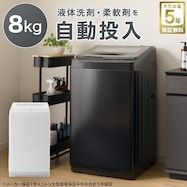 【大型家電5年保証】8kg洗剤自動投入洗濯機 (NT80S1)