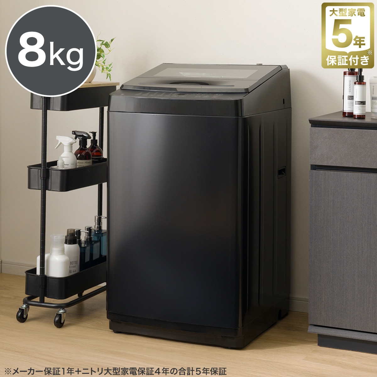 引取歓迎　良品　ニトリ 8kg　洗剤自動投入洗濯機　NT80J1WH　2023年 8kg洗剤自動投入洗濯機(NT80S1 ブラック)(リサイクル回収なし