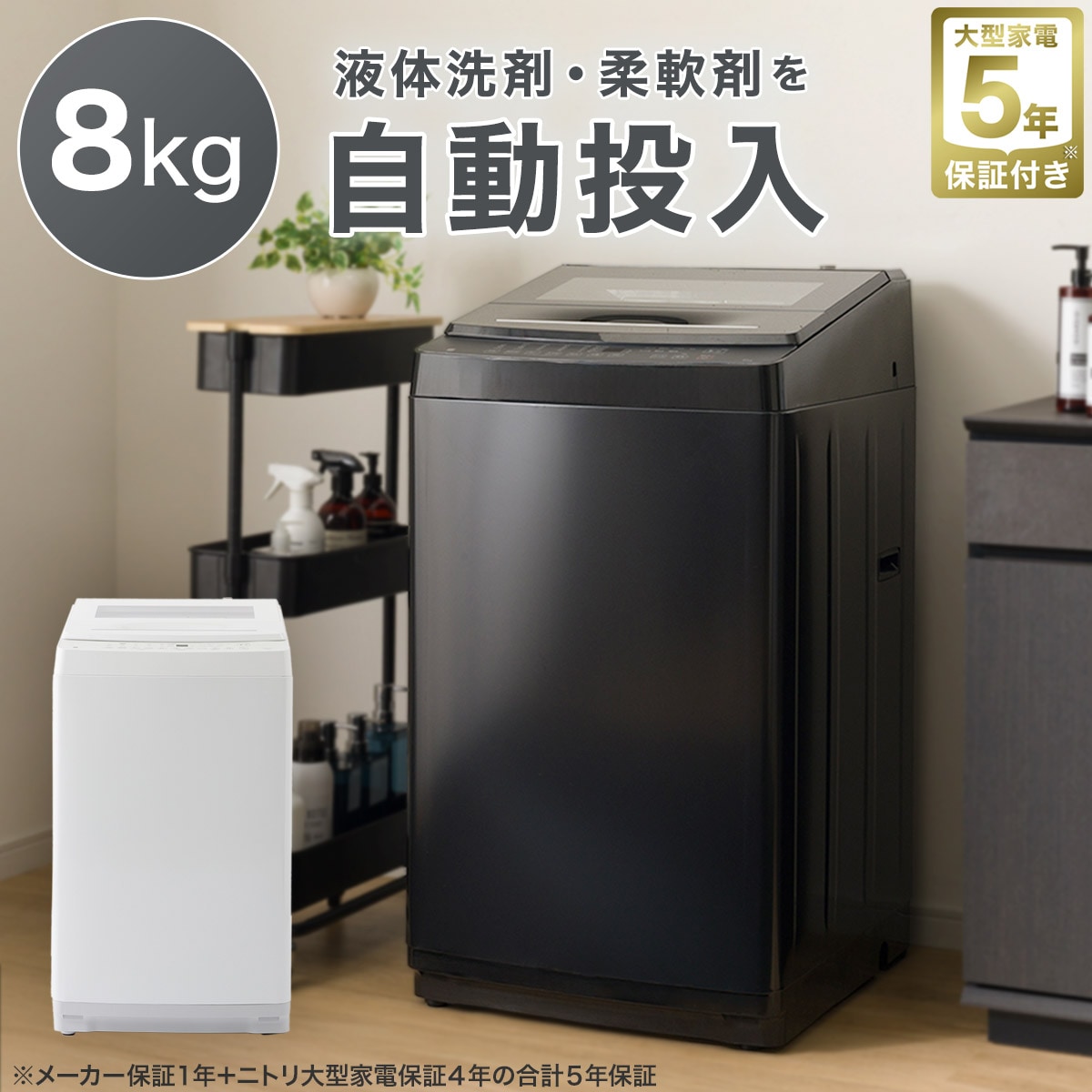 8kg洗剤自動投入洗濯機(NT80S1 ブラック)(リサイクル回収なし