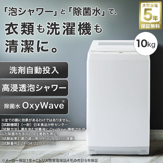 10kg洗剤自動投入洗濯機(NT100S1 ホワイト)(リサイクル回収なし) 2枚目画像