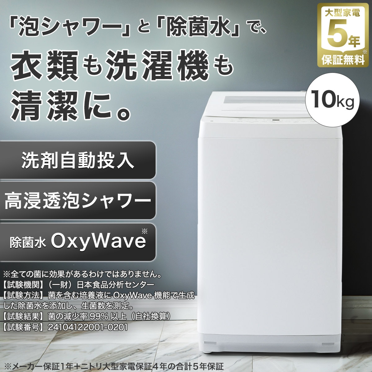 10kg洗剤自動投入洗濯機(NT100S1 ホワイト)(リサイクル回収あり